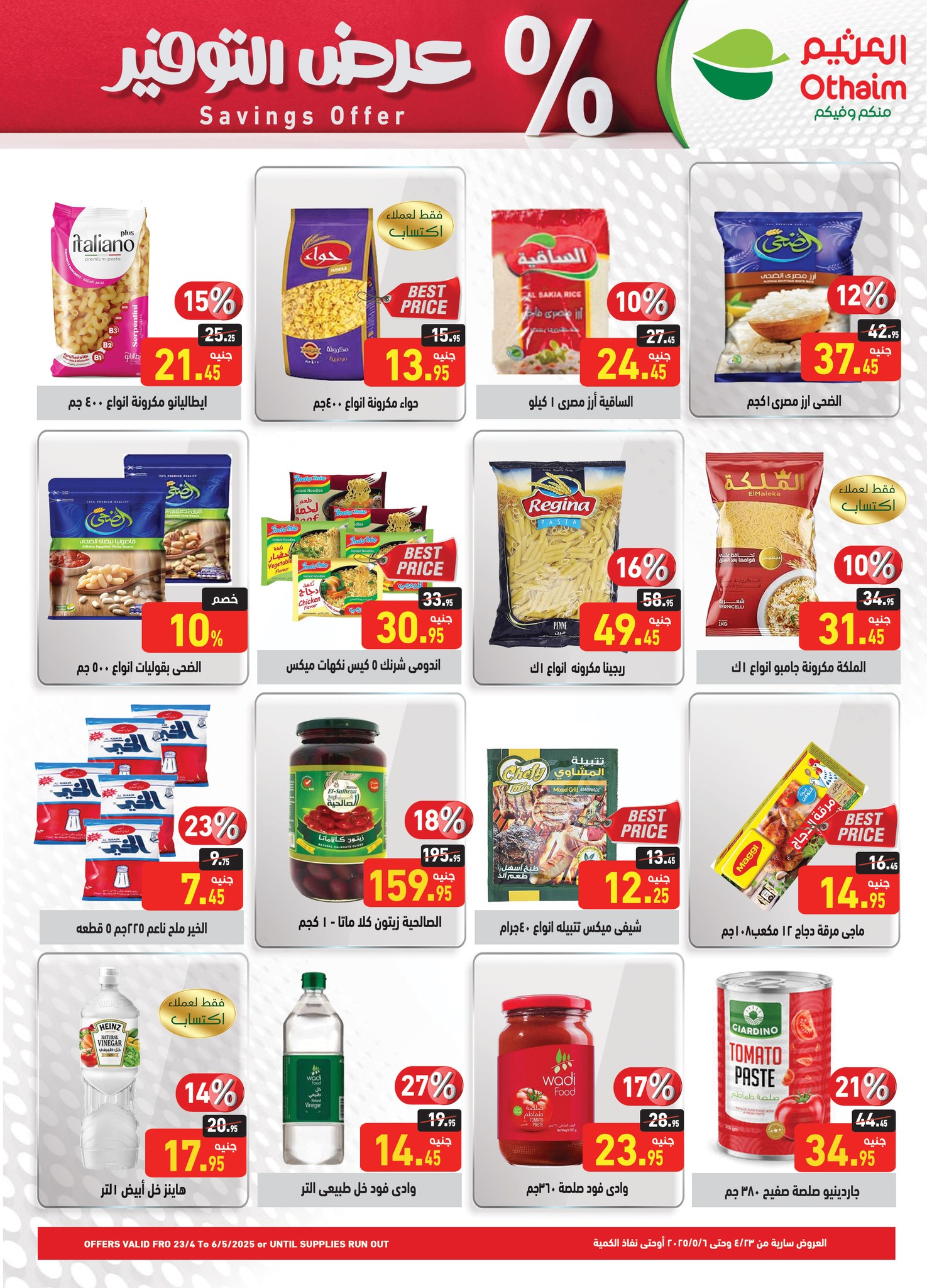 abdullah-alothaim-markets offers from 22apr to 7apr 2025 عروض أسواق عبد الله العثيم من 22 إبريل حتى 7 إبريل 2025 صفحة رقم 13